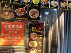 -泰宜担担面(黄泥塝总店)