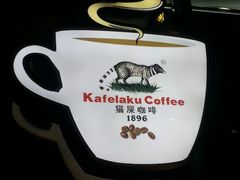 android_upload_pic-猫屎咖啡(日月光中心广场店)