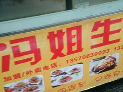 -冯姐生蚝(迎宾广场店)