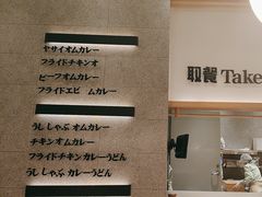 -池奈·咖喱蛋包饭(熙地港店)