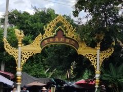 -西双版纳傣族园