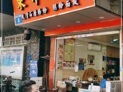 门面-东升饭店(员村三横路店)