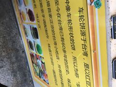-台湾味正点车轮饼可丽饼(南禅寺店)