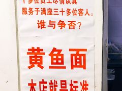 -明呈黄鱼面馆(斜土路店)