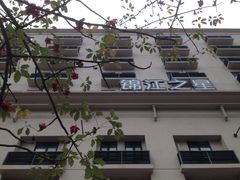 锦江之星(广州海珠江燕路店)-锦江之星(广州海珠江泰路地铁站店)