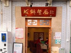 门面-成都驻京办餐厅(蜀都宾馆店)
