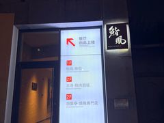 -鮨鳳
