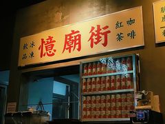 -憶廟街 X 沙角邨(太古城店)