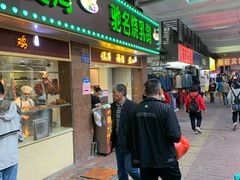 门面-惠爱餐厅