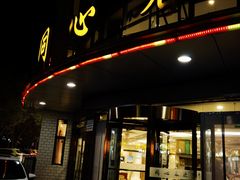 -同心春餐饮(富宁街店)