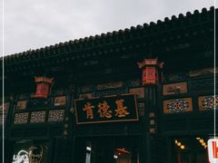 门面-肯德基(平遥古城店)