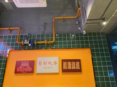 -腩得欢喜·牛腩煲火锅(万庭大厦店)