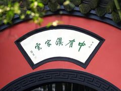 -成都武侯祠博物馆
