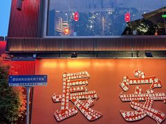 -唐猫庭院·千年陕菜(大唐不夜城店)