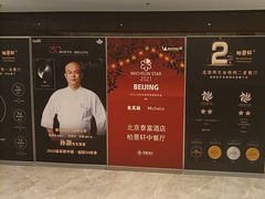 -北京泰富酒店-柏景轩中餐厅