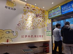 -尊宝比萨(公明百佳华店)