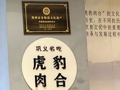 -虎豹肉合(香港街店)