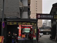 门面-梁记肥肠粉(宽窄巷子店)