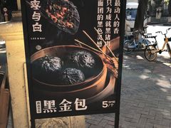 -李与白包子铺(桐梓林店)
