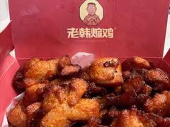 -老韩煸鸡·中国炸鸡(水塔美食街店)