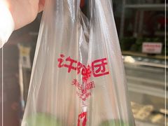 -许阿姨糕团店(南京总店)