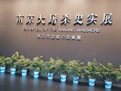 -侵华日军南京大屠杀遇难同胞纪念馆