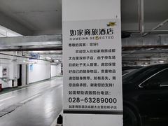 -如家商旅酒店(成都太古里双桥子店)