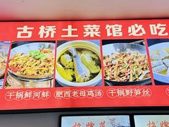 -涵家味土菜馆·徽州一绝臭鳜鱼(三河古镇店)