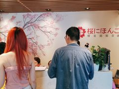 -樱花国际日语(徐家汇中心)