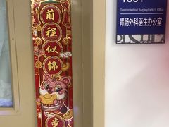 -上海市第四人民医院