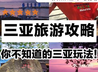 三亚旅行|吃、喝、玩、乐超详细攻略