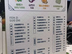 菜单-野萃山·潮汕厚果汁(十亩地店)