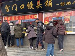 -宫门口馒头铺(创始人总店)