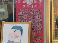 -傅强排骨(成都总店)