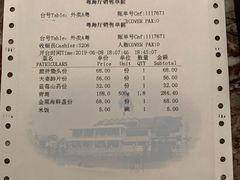 账单-青岛海景花园大酒店·粤海餐厅