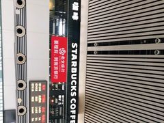 -星巴克(无锡高铁站店)