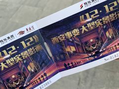 -《12·12》西安事变大型实景演出