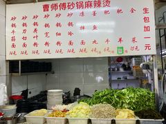 -曹宝林砂锅麻辣烫(星光路店)
