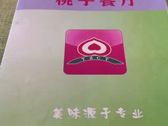 -桃子餐厅·天津菜(红星路直营店)