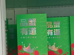 -蟹小姐节气生鲜·年货(高新店)