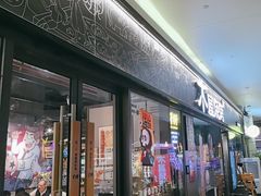 -木屋烧烤(龙岗龙城万科里店)