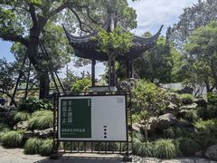 -五峰园