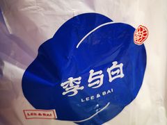-李与白包子铺(桐梓林店)
