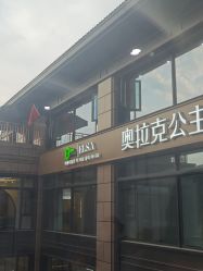 -杭州奥拉克医疗美容门诊部