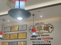 -老淮城·长鱼面(河下古镇店)