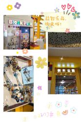 -Block Park 租乐高(D32店)