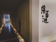 -锦初·禅意4K影院式足道·新中式SPA(茂业天地店)