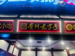 -刘二妈米皮(步行街店)