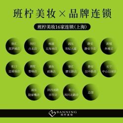 点击看大图 -班柠美妆·化妆私教(汉中路店)