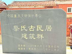 -蔡氏古民居建筑群